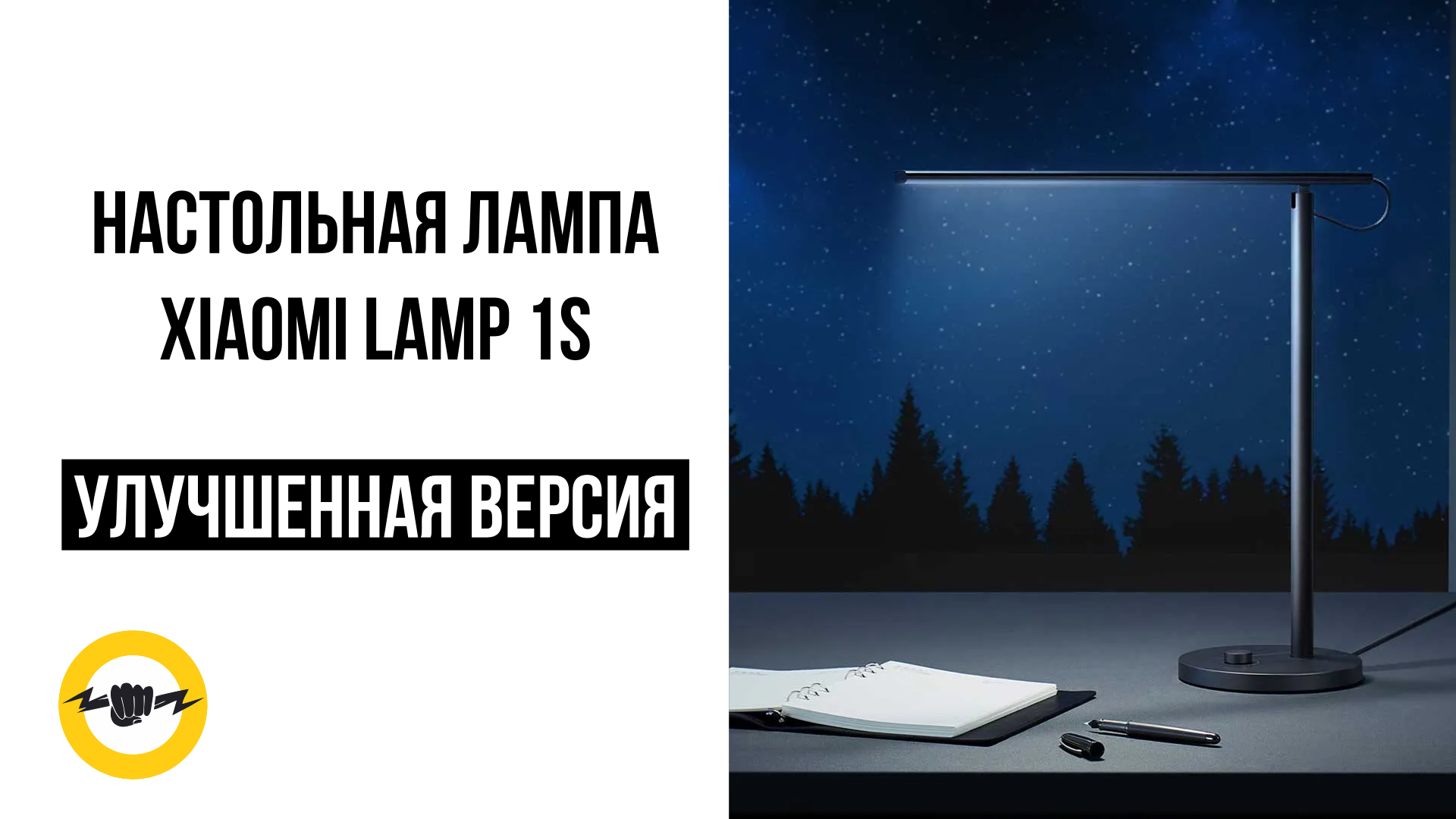 Настольная лампа Xiaomi Mijia LED Desk Lamp 1S смотреть онлайн