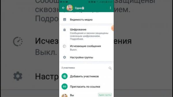 Как в ватцапе в группе сделать несколько админов