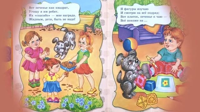 Квадрат. Учим геометрические фигуры. Развивающее видео для детей. смотреть онлайн