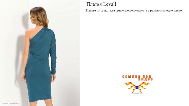 Платья Levall  прилегающего силуэта