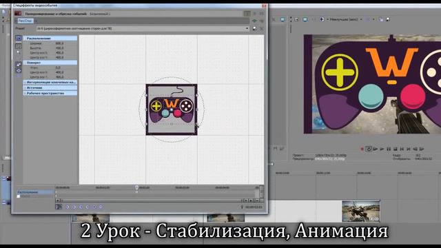 УРОК - СОНИ ВЕГАС Про 12 ~ #2 АНИМАЦИЯ-СТАБИЛИЗАЦИЯ смотреть онлайн