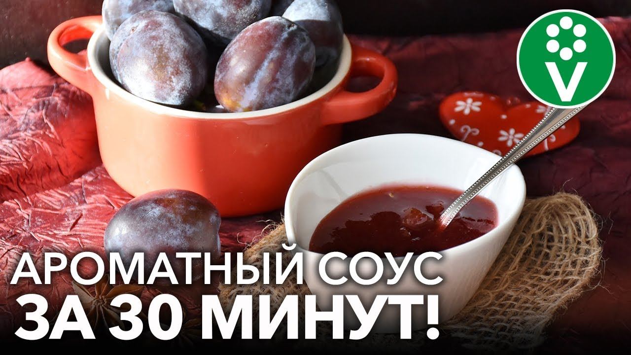 ВКУСНЕЙШИЙ СОУС ИЗ СЛИВ (ТКЕМАЛИ) НА ЗИМУ! Идеален для мяса, рыбы и овощей