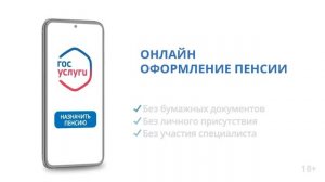 Оформление пенсии на Госуслугах