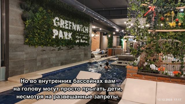 Гринвич-Парк, Спа-комплекс, 12 декабря 2023 смотреть онлайн