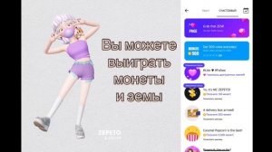 💎Как бесплатно получить монеты и алмазы в зепето💎