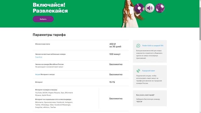 Новые тарифы Мегафона «Включайся!» - с 3 октября 2019 года смотреть онлайн