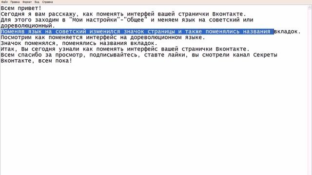 Как поменять интерфейс странички Вконтакте. смотреть онлайн