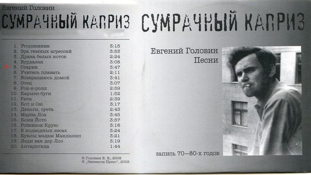 Евгений Головин - Старик смотреть онлайн