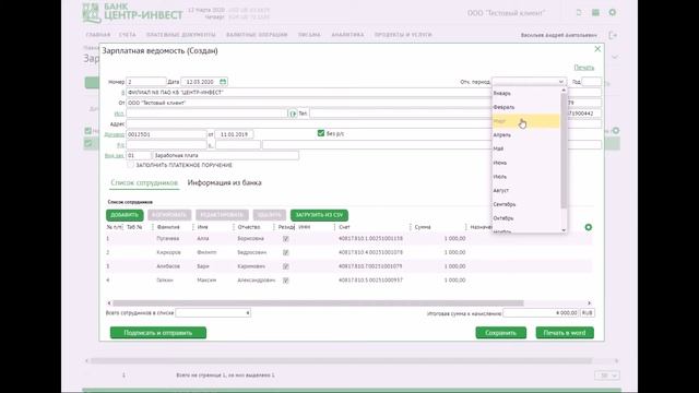 Инструкция по работе в "Клиент-банке" для Зарплатных проектов (бюджетные организации) смотреть онлайн