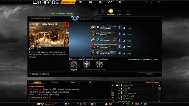 Warface Стрим смотреть онлайн