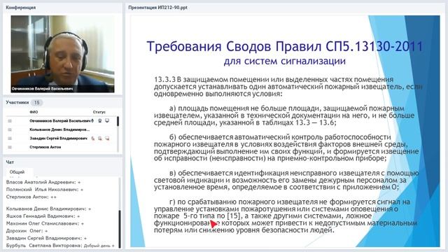 Вебинар “Дымовой пожарный извещатель "ОДИН ДОМА-2" 09.10.2018 смотреть онлайн