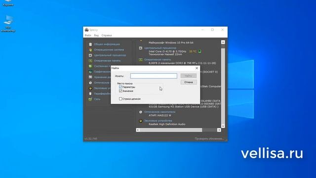Speccy — информация об аппаратном обеспечении компьютера смотреть онлайн