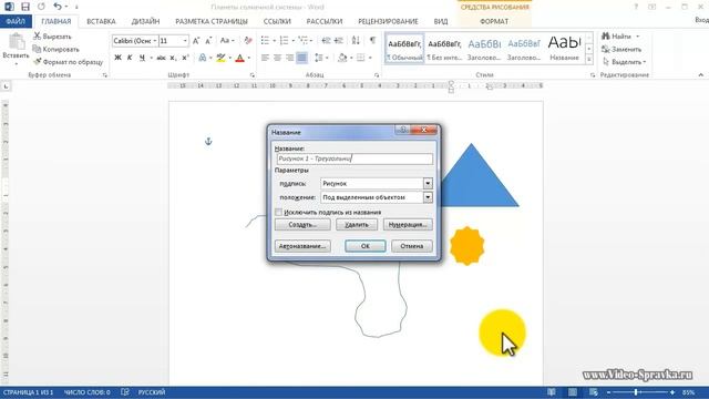 Как в Word вставить название рисунка смотреть онлайн