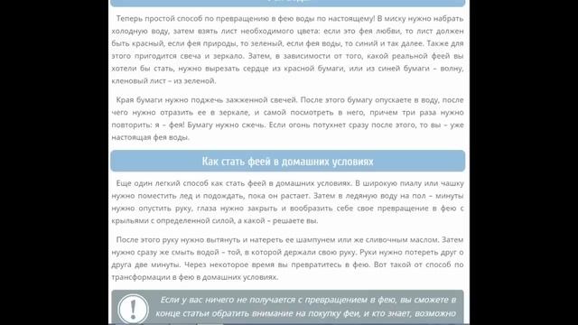 ШОК КАК РЕАЛЬНО СТАТЬ ФЕЕЙ!!! смотреть онлайн