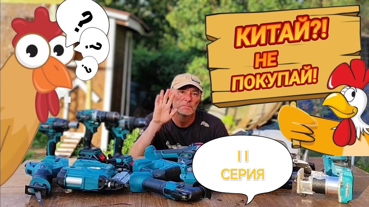 Китайский бренд инструмента Heimerdinger. 2ч.