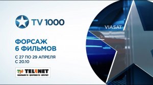 Смотрите в сети TELENET: с 27 апреля каждый день все части "Форсажа" на TV1000