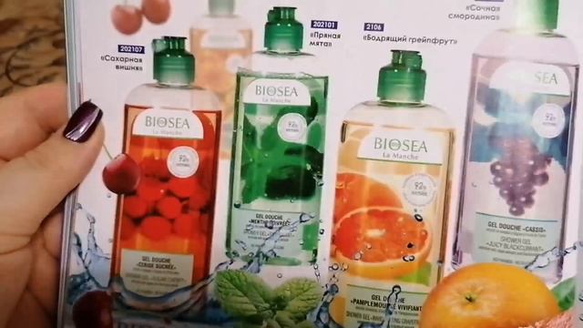 #каталог#блогер#осень#обзор#biosea#франция#ютуб КАТАЛОГ BIOSEA FRANCE/НОВОЕ ДЛЯ ВАС И ДЛЯ МЕНЯ ??❗❗