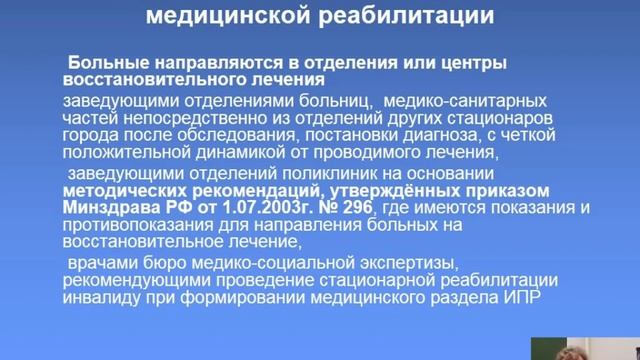 2014 Организация медицинской реабилитации больных и инвалидов смотреть онлайн