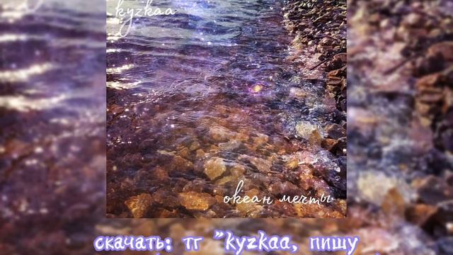 Океан мечты - kyzkaa (авторская песня на гитаре) смотреть онлайн