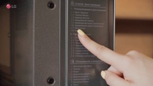 Ваш личный повар LG  Microwave NeoChef