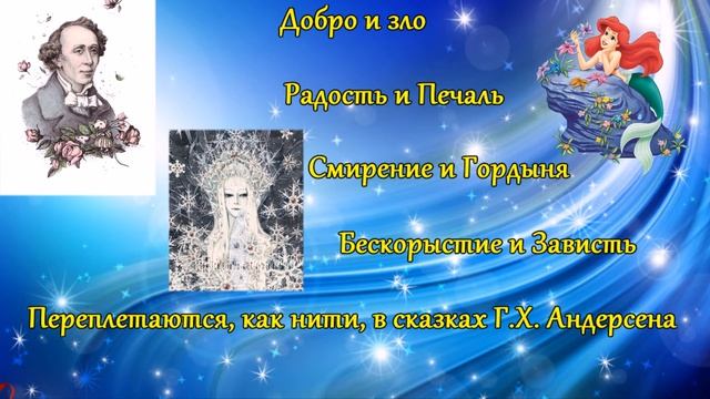 Буктрейлер по сказкам Андерсена смотреть онлайн