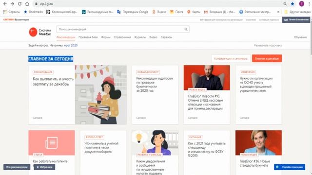 Разделы БСС_ Новостная лента.mp4