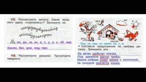 ГДЗ РУССКИЙ ЯЗЫК 2 КЛАСС КАНАКИНА (РАБОЧАЯ ТЕТРАДЬ) СТРАНИЦА. 52 ЧАСТЬ 2