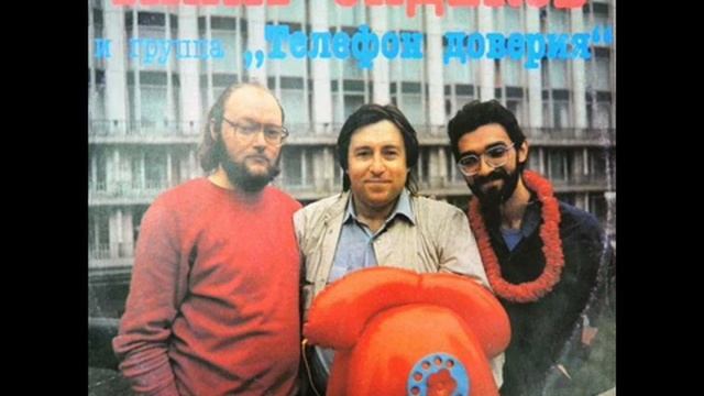 Тахир Садеков группа Телефон доверия Пора отчалить кораблю смотреть онлайн