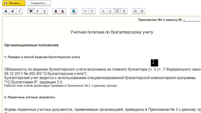 Как распечатать учетную политику в 1С Бухгалтерия 8 смотреть онлайн