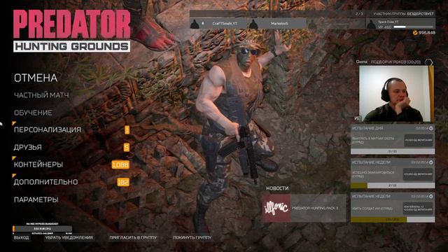 LIVE Predator Hunting Grounds / 27.04.2023 смотреть онлайн