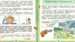 Почему радуга разноцветная? Окружающий мир. 1 класс, 2 часть. Учебник А. Плешаков стр. 40-41