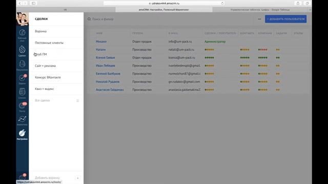 Как добавить пользователя в Амо СРМ. Полезный Маркетолог смотреть онлайн