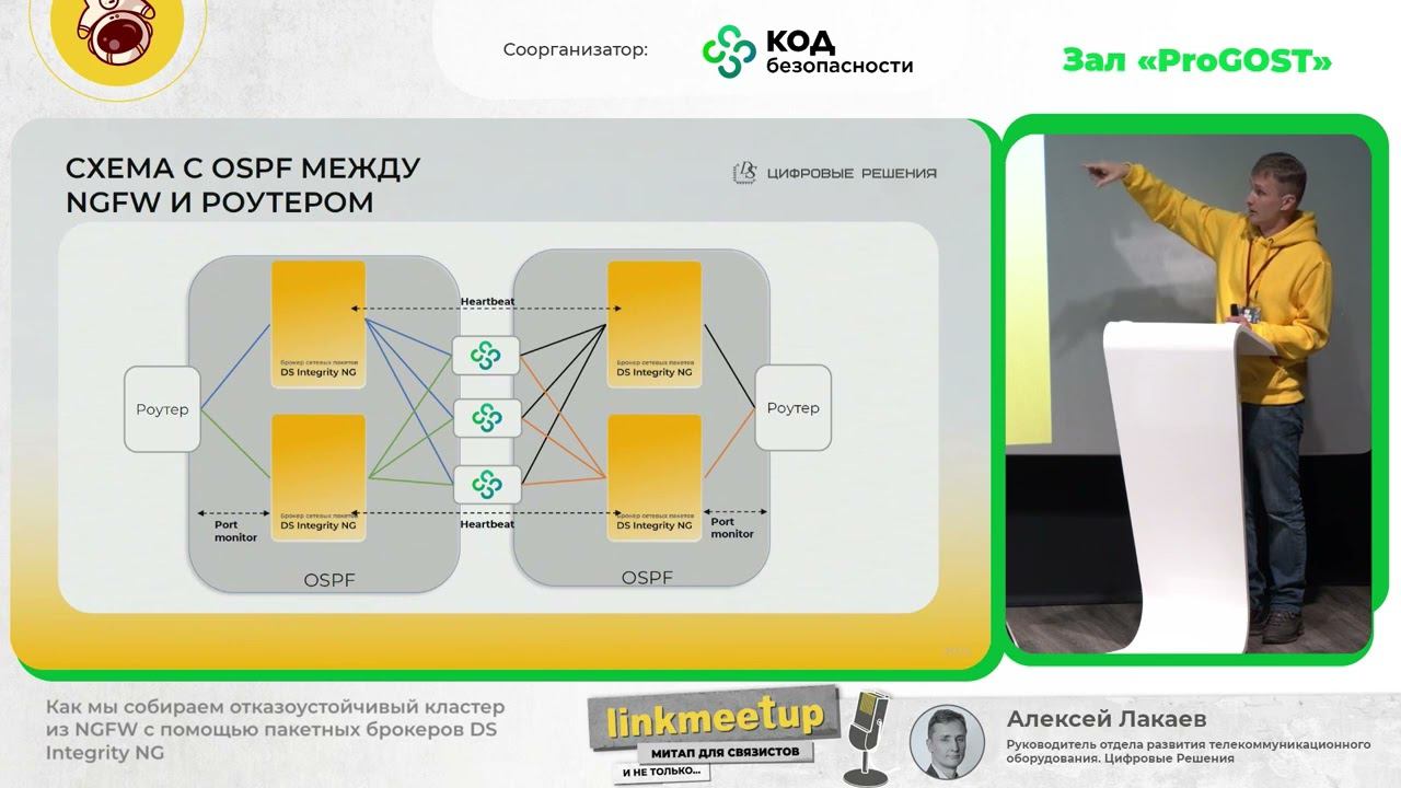 Как мы собираем отказоустойчивый кластер из NGFW с помощью пакетных брокеров DS Integrity NG смотреть онлайн