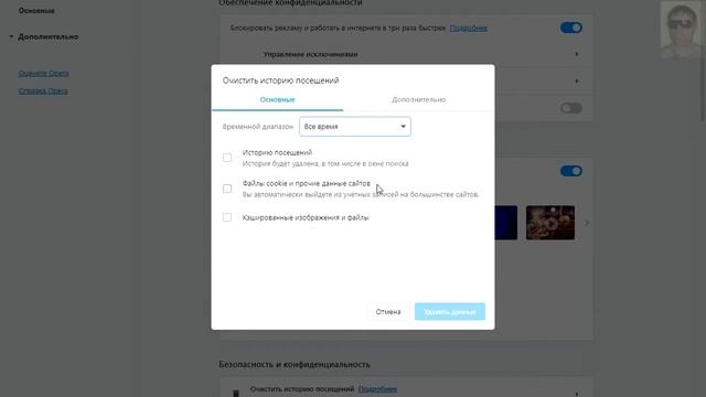 Как очистить файлы КУКИ( COOKIE ) и прочие данные сайтов, кэшированные изображения и файлы в Опере. смотреть онлайн