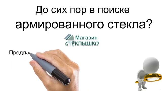 Армированное стекло в Оренбурге смотреть онлайн
