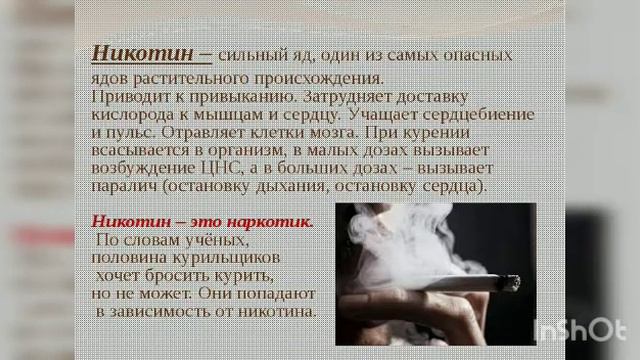Табак первое звено опасной цепи Сельская библиотека х. Свобода смотреть онлайн