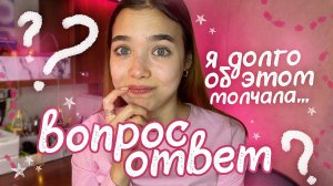 Q&A / Съезжаю от родителей // Чем я болею...