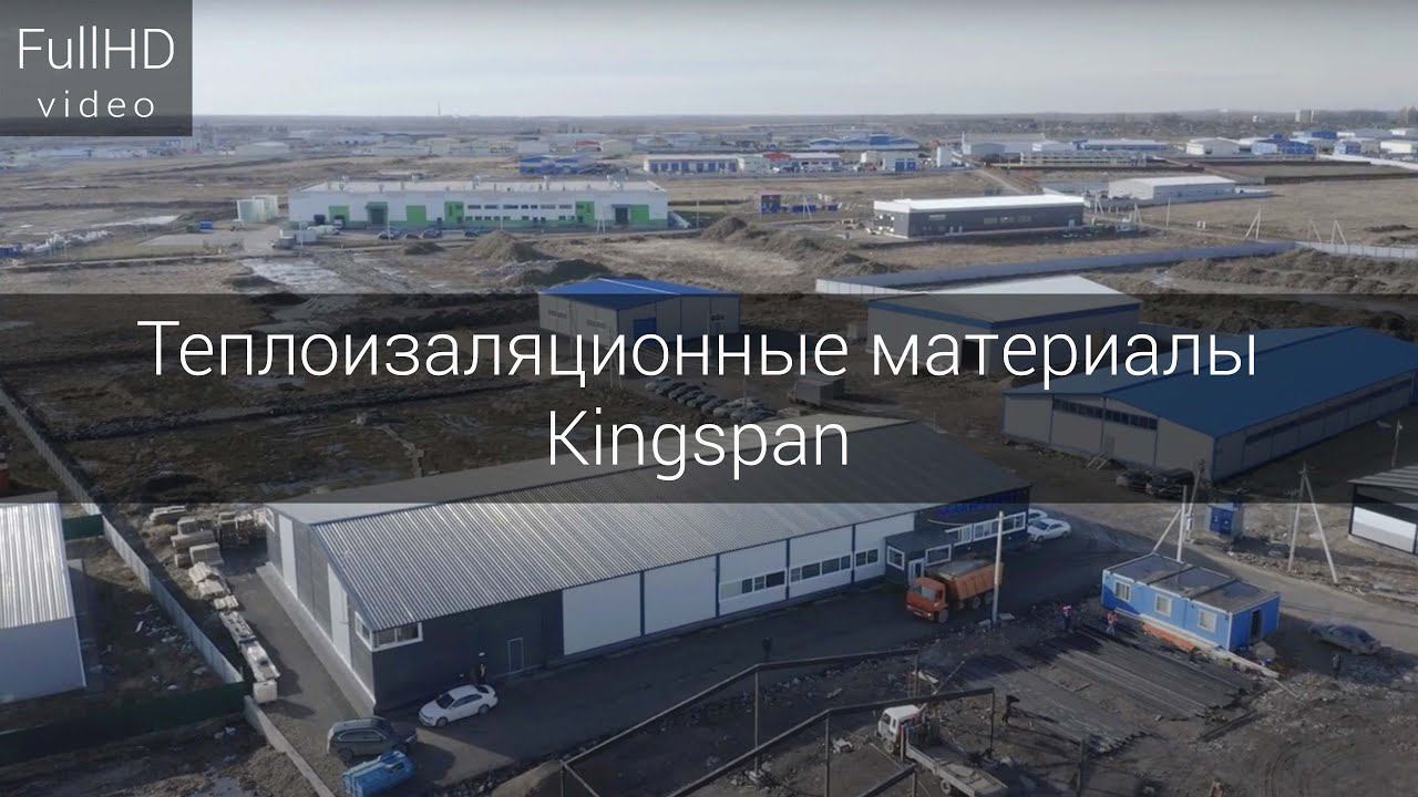 Теплоизаляционные материалы Kingspan смотреть онлайн