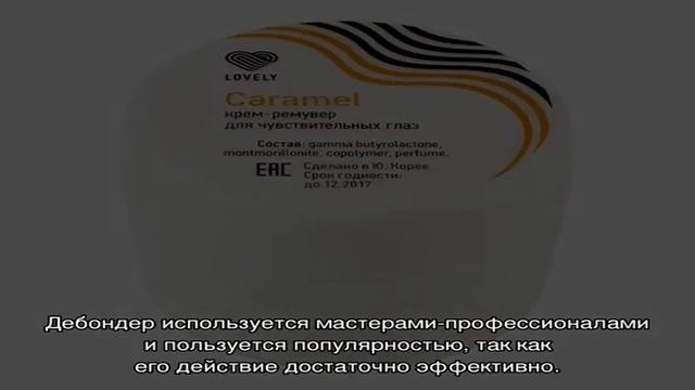 Средство для снятия наращенных ресниц смотреть онлайн