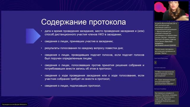 209 вебинар КБА НКО 10.10.2023 - «Юридические аспекты проведения собраний в НКО»