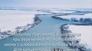 СИЛЬНАЯ МОЛИТВА ДЛЯ БЕРЕМЕННЫХ ! Молитва для беременных о вынашивании ребенка/Молитва