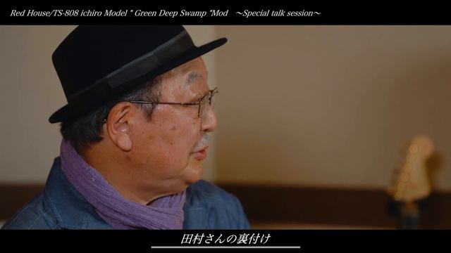Red House Guitars　 TS-808 MOD ichiro SPL Green Deep swamp смотреть онлайн