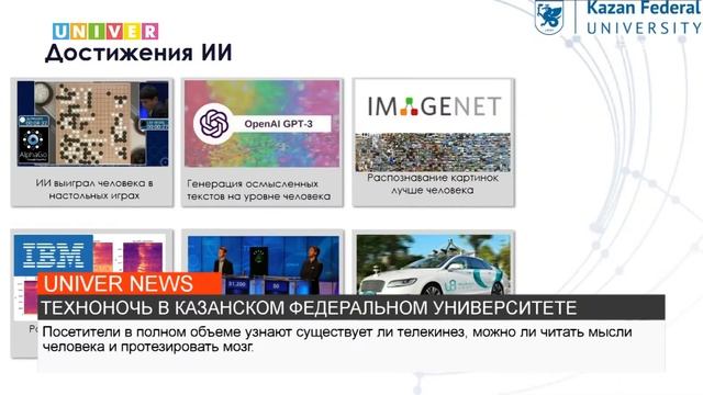 ТЕХНОНОЧЬ В КАЗАНСКОМ ФЕДЕРАЛЬНОМ УНИВЕРСИТЕТЕ
