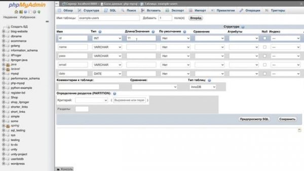 Уроки MySQL для начинающих / #3 – Создание базы данных и таблицы
