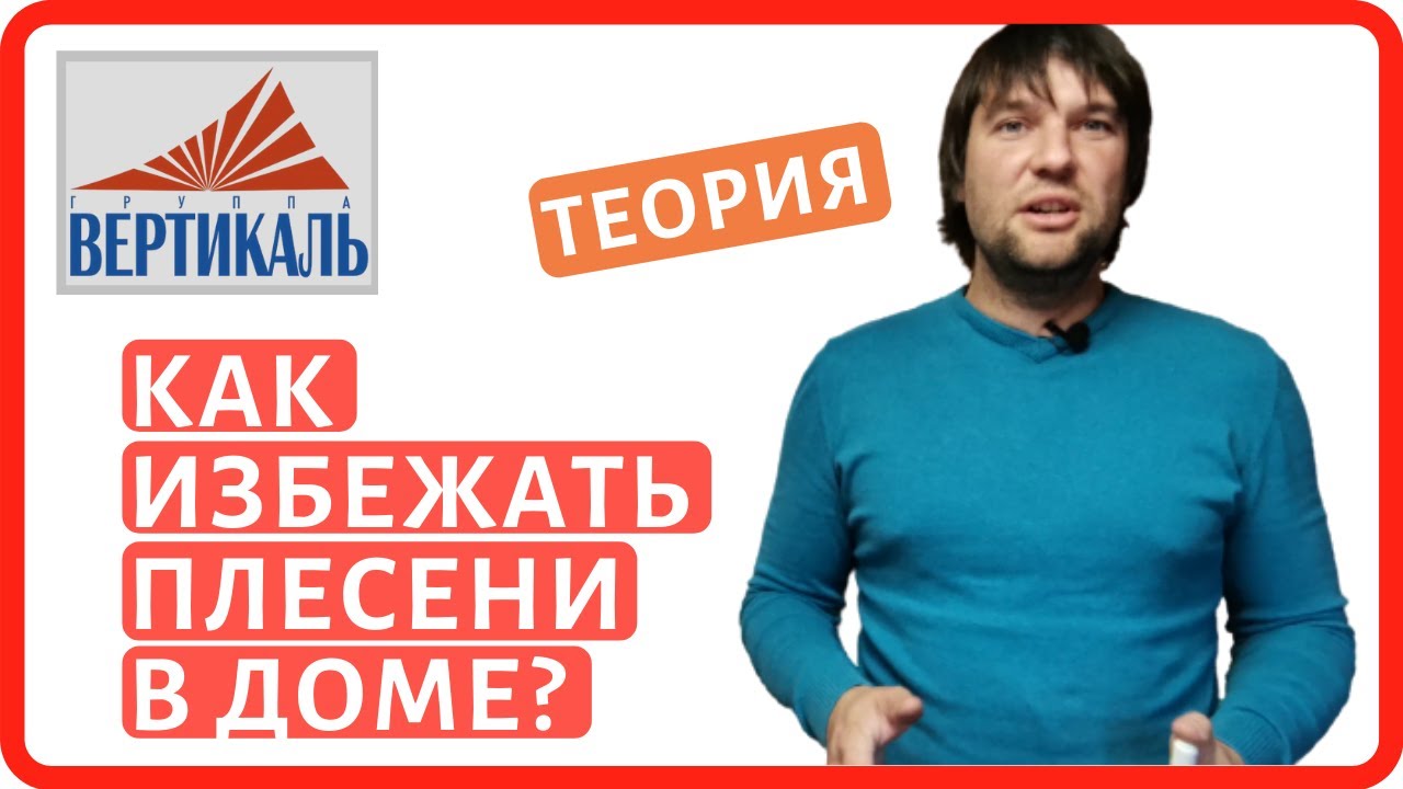 Что такое точка росы? Почему появляется конденсат в доме. Часть1 - теоретическая смотреть онлайн