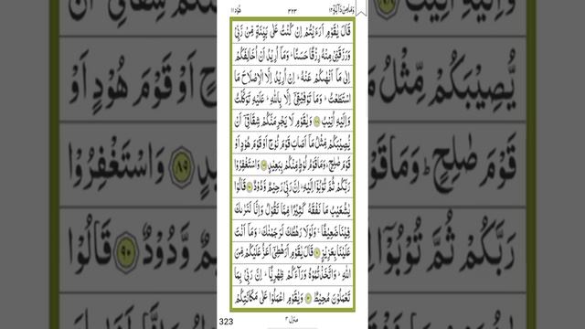 #Quran Para 12: Fast & Beautiful Recitation of Holy Quran ( 1 Para in approx. 20 minutes) смотреть онлайн