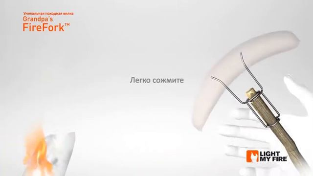 Походная вилка FireFork. Light My Fire. смотреть онлайн