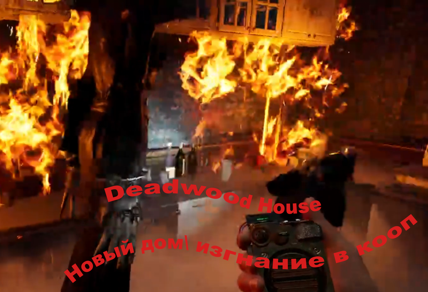 Обновление Demonologist\ Deadwood House\изучаем новый дом\изгнание в кооп\Сухостой смотреть онлайн