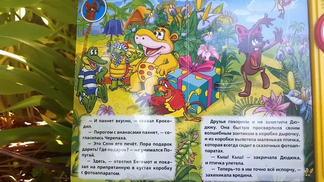✔По дороге с облаками - читаем сказки смотреть онлайн
