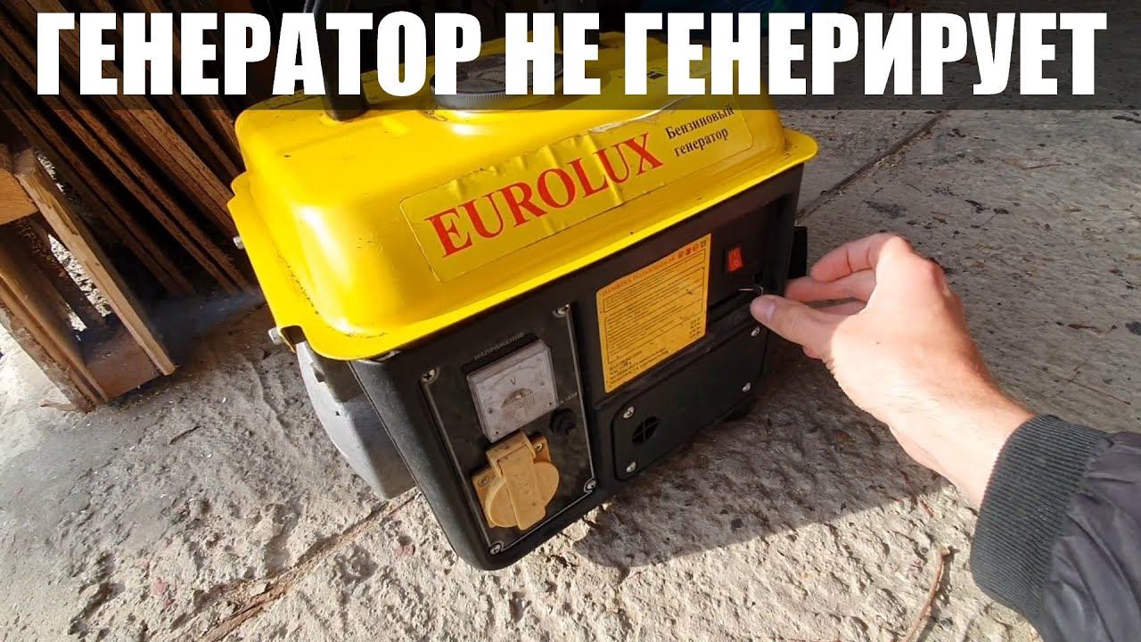 Нет напряжения 220В / БЕНЗОГЕНЕРАТОР EUROLUX G950A | РЕМОНТ смотреть онлайн